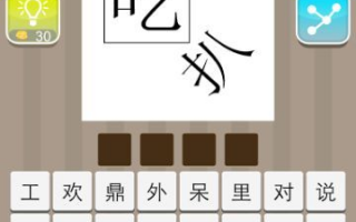 一图一成语，一图一成语图片答案