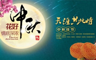 中秋节祝福语简短8字老师，中秋节祝福语简短8字老师怎么写