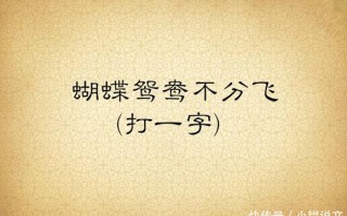 十个口猜字谜，十个口猜字谜是什么字