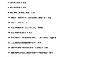 猜字谜大全1000题有答案，猜字谜大全1000题有答案一年级