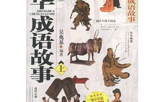 成语故事大全800个，成语故事大全800个目录