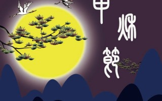 中秋节祝福语4字简短，中秋节祝福语4字简短大全