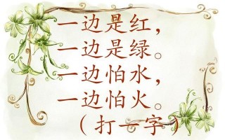 打一个字的谜语，打一个字的谜语大全及答案