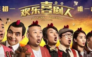 国产十大爆笑喜剧电影，电影