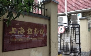 上海越剧院地址，上海越剧院地址在什么路