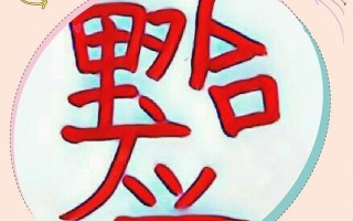 猜字游戏大全题目，猜字游戏大全题目搞笑