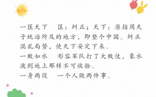 体字开头的成语，体字开头的成语接龙