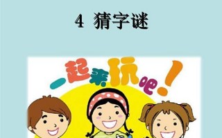 一月一日非今天打一个字，一月一日非今天打一个字是什么字